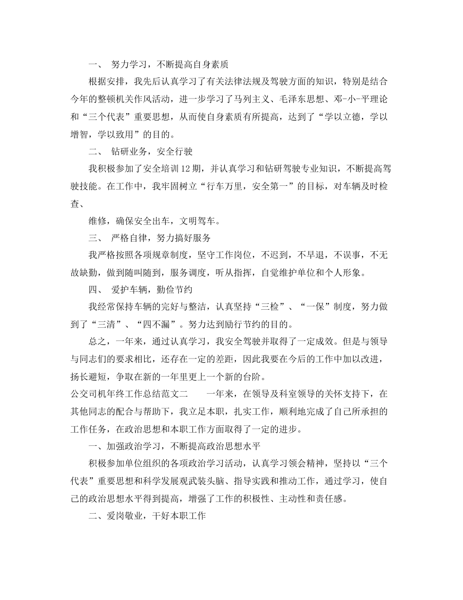 公交司机年终工作总结 _第2页