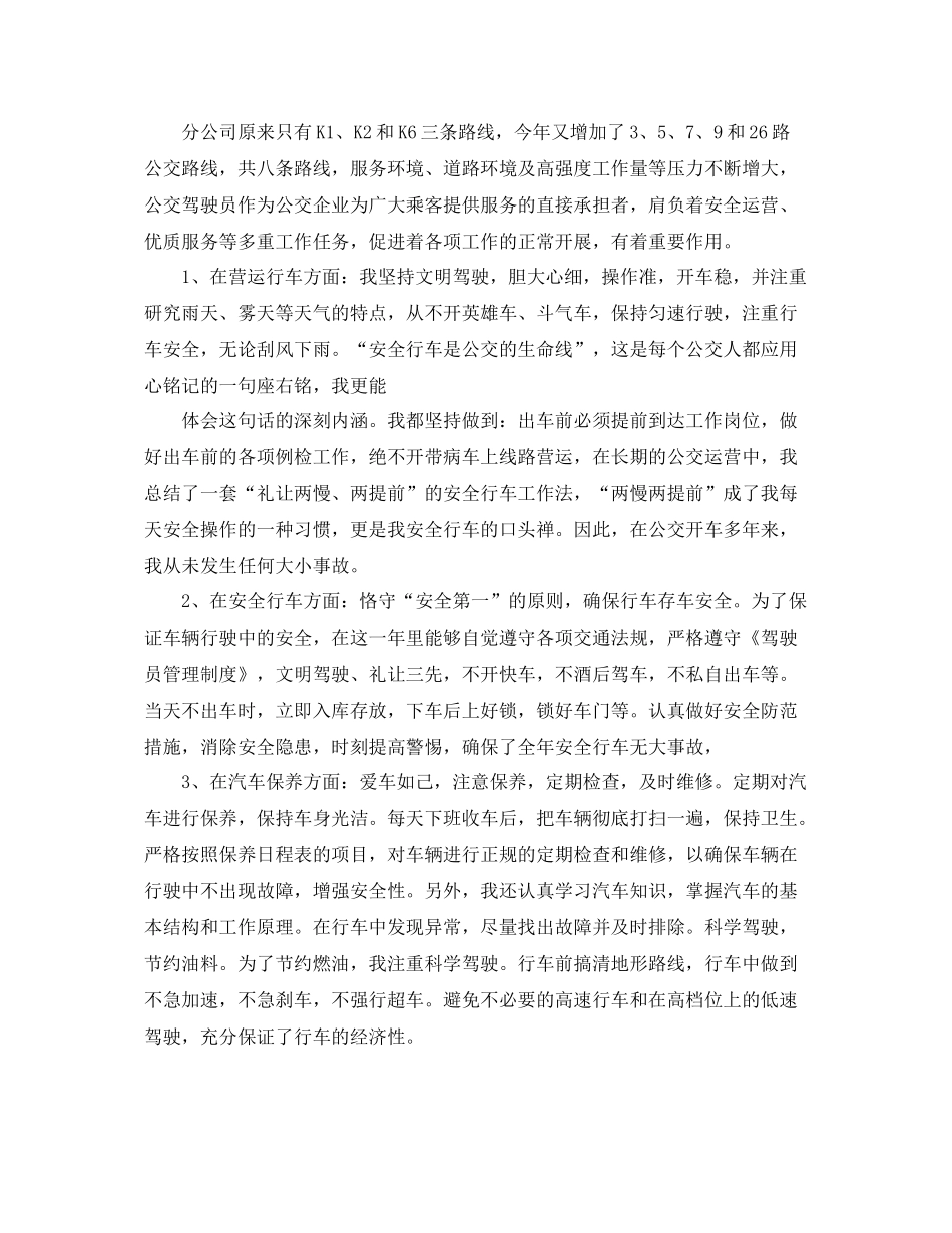 公交司机年终工作总结 _第3页