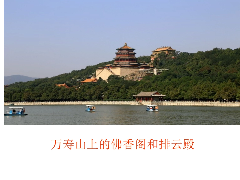 颐和园（微课）_第3页