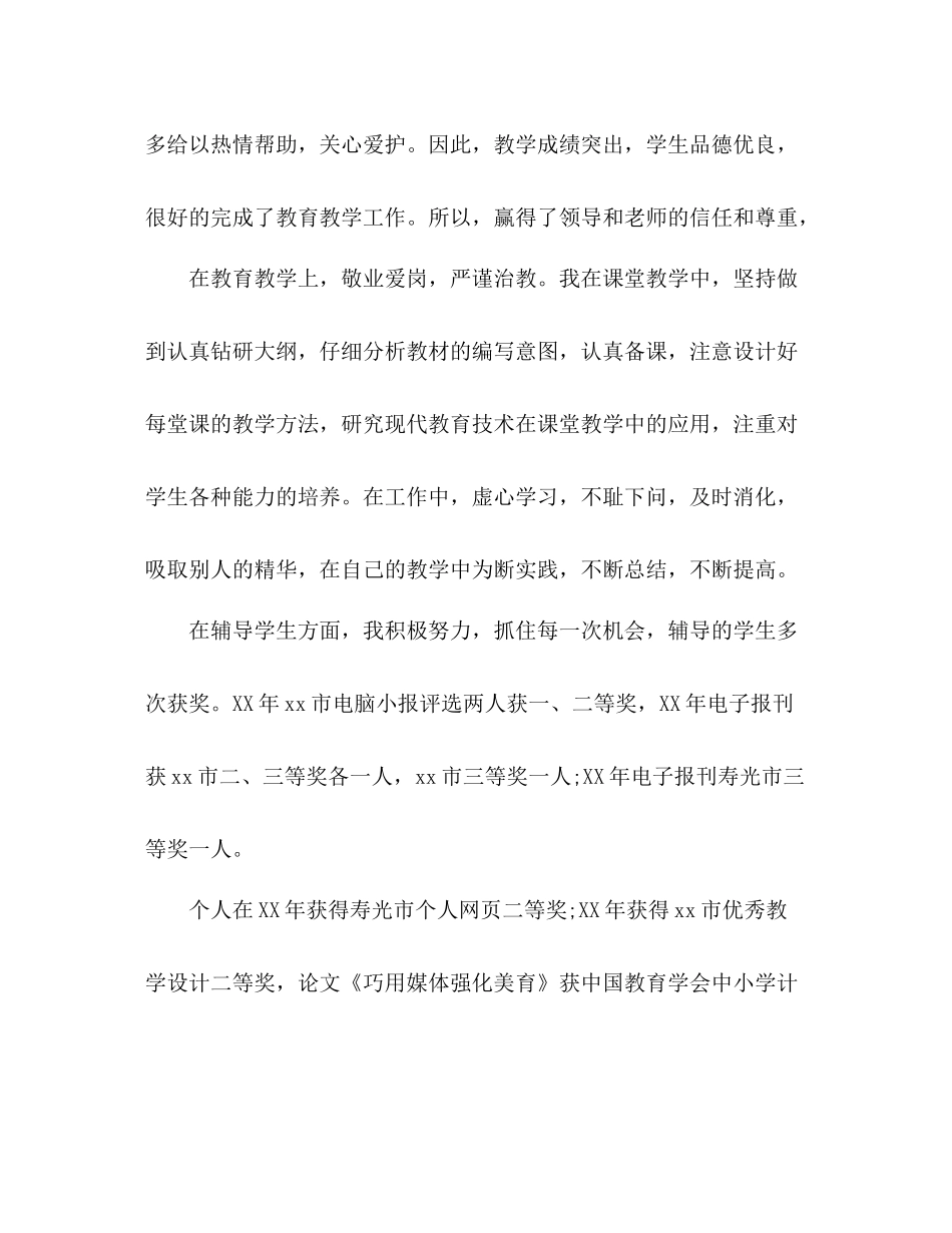 教师年度个人工作总结 _第2页