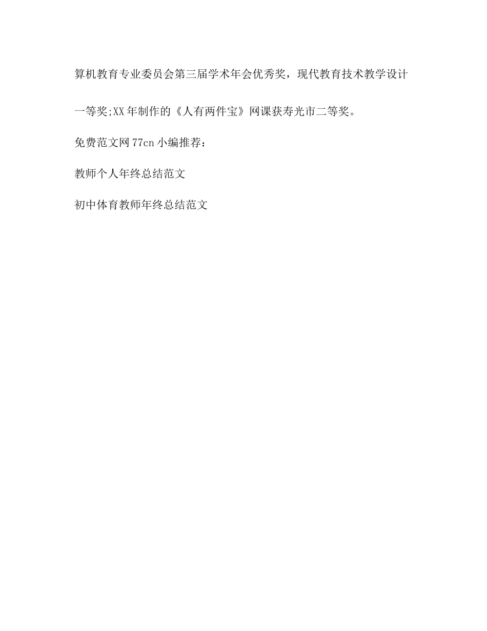 教师年度个人工作总结 _第3页