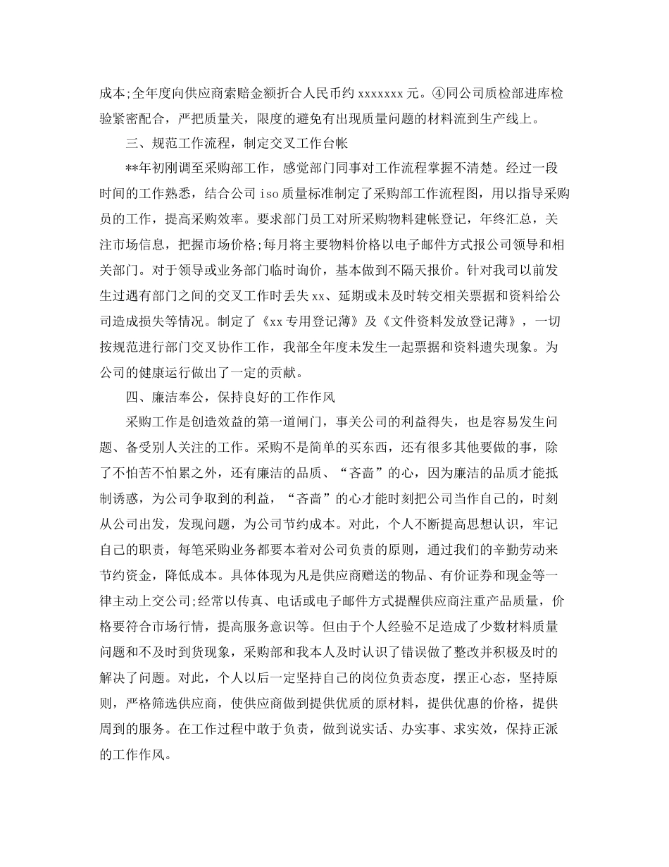 采购2020年工作总结范文 _第2页