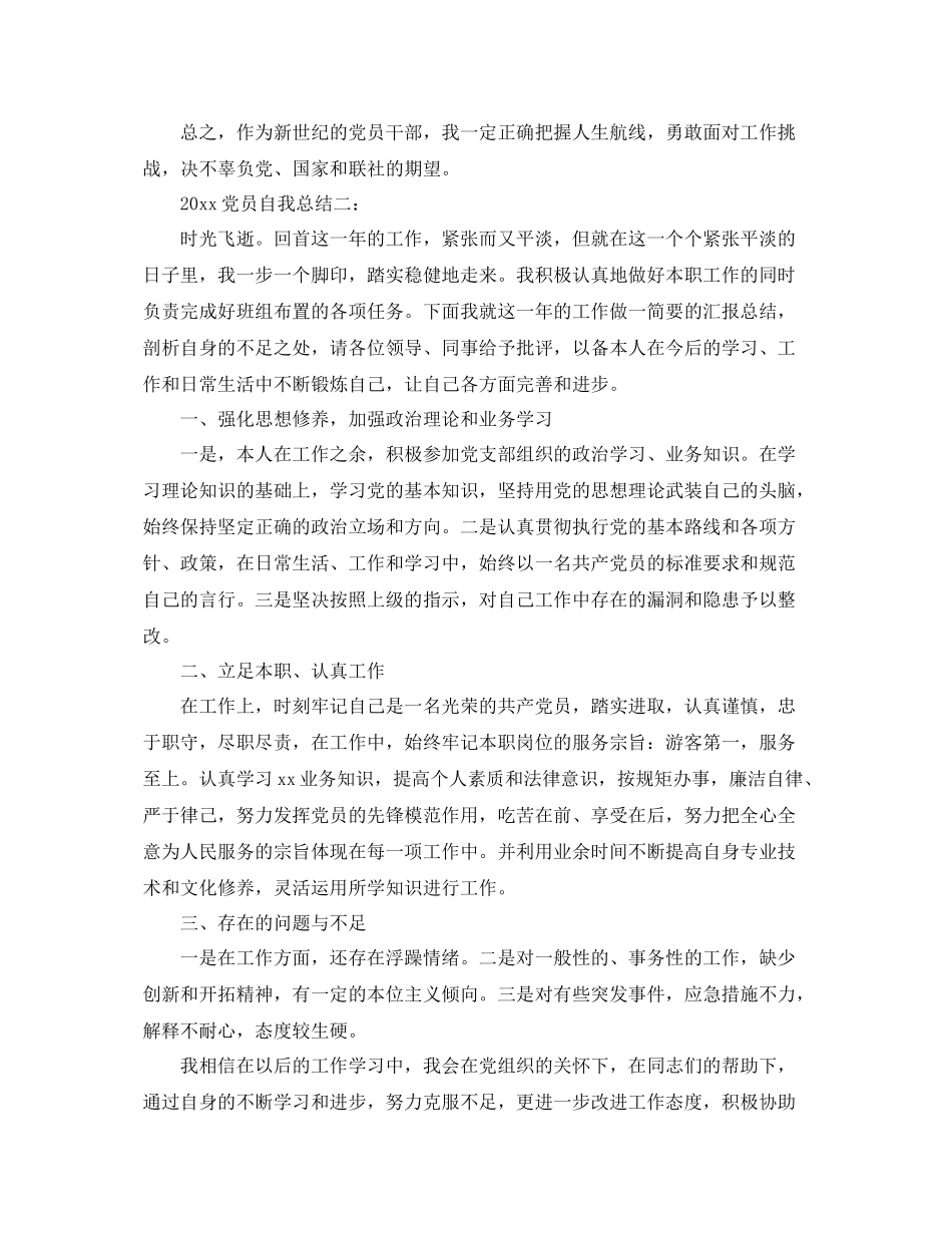 党员自我总结3篇 _第2页