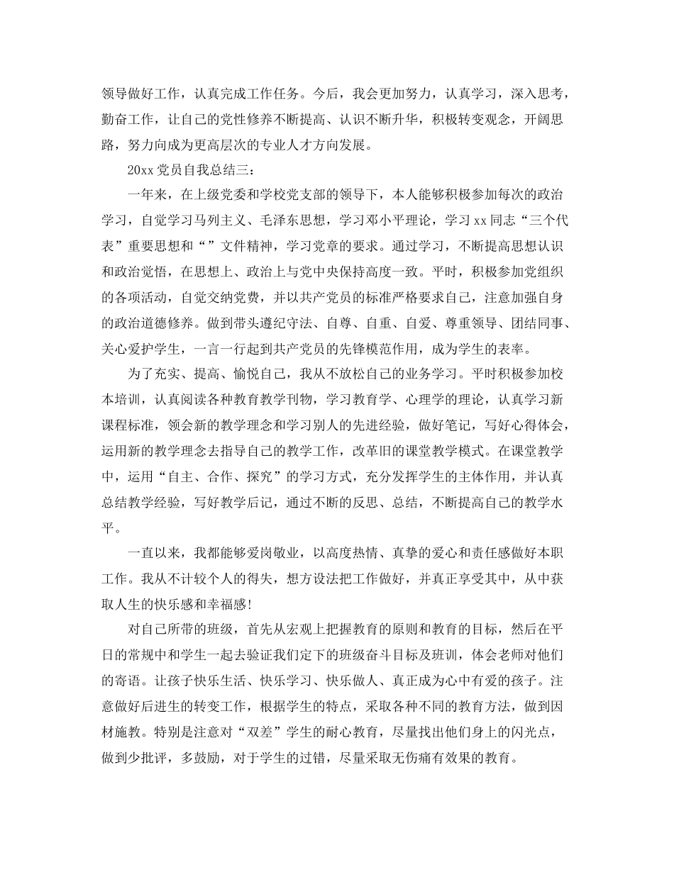 党员自我总结3篇 _第3页