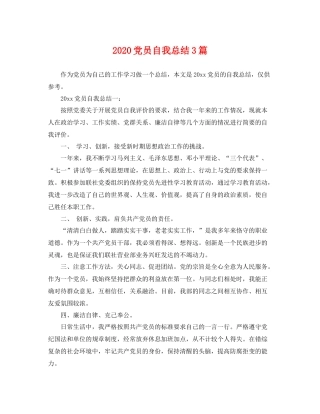 党员自我总结3篇 