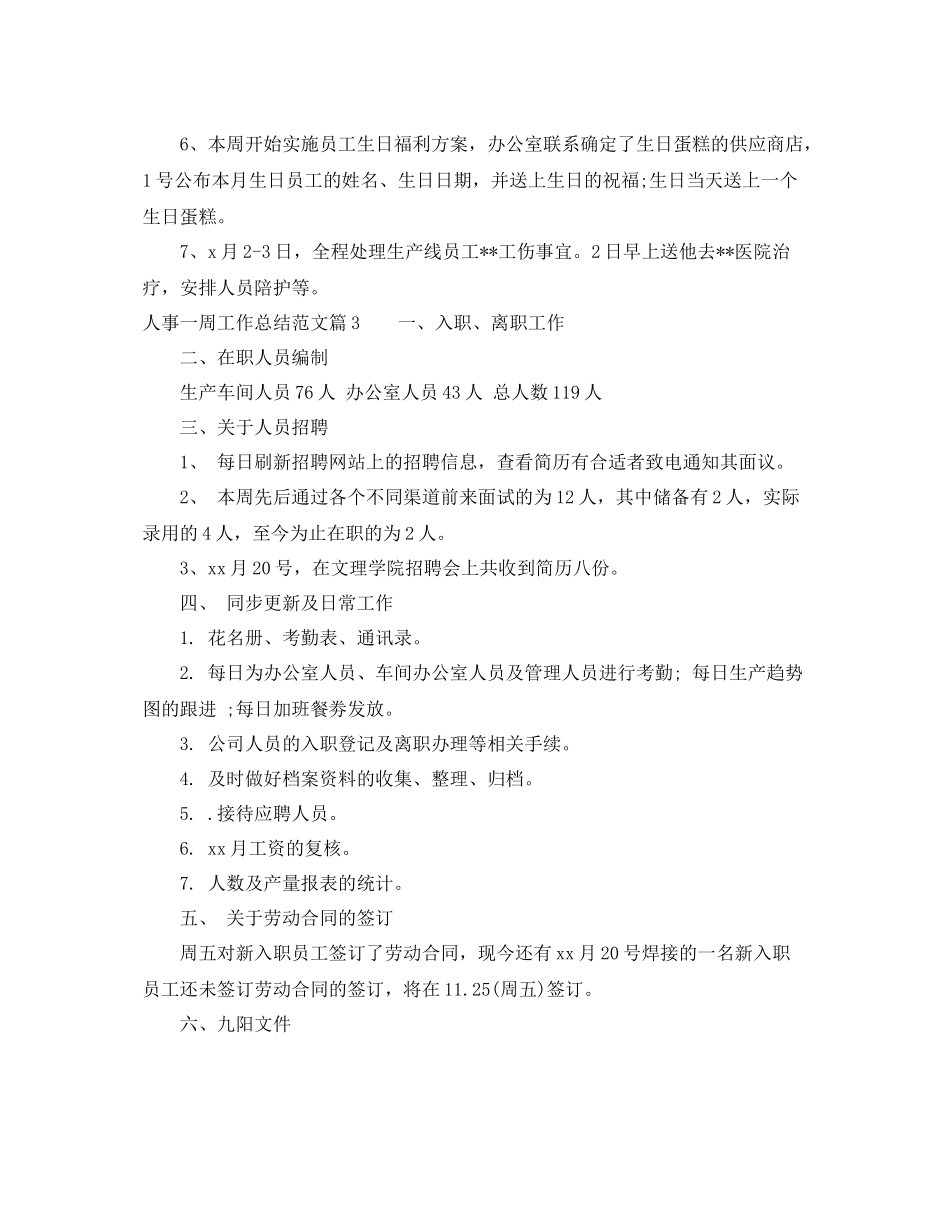 人事一周工作总结范文 _第2页