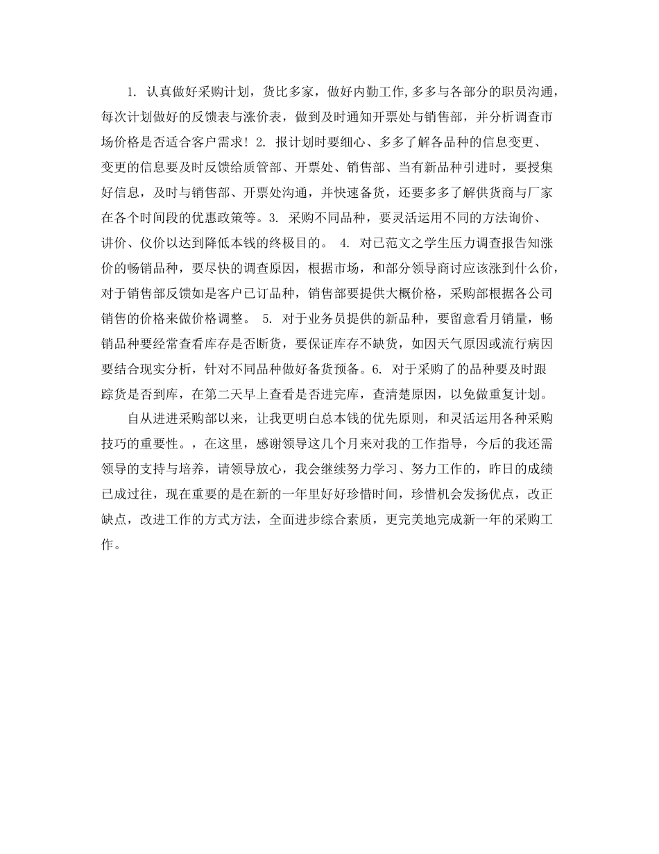 采购业务员2月工作总结 _第2页