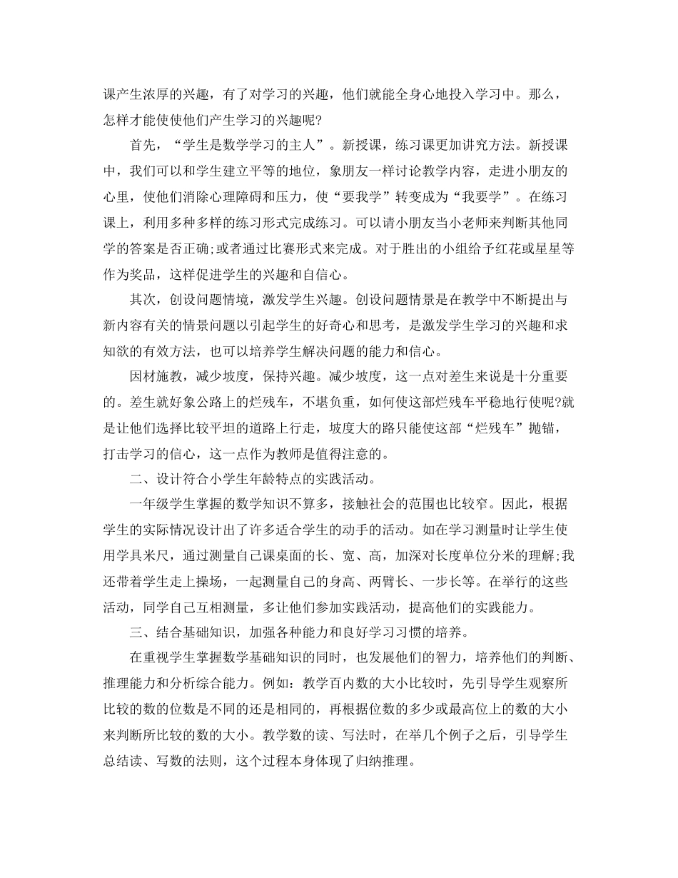 小学一年级数学教学期末工作总结 _第2页