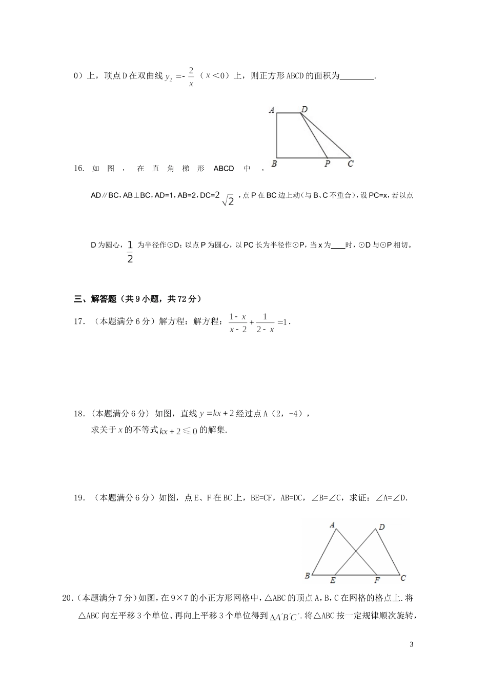 湖北省武汉市中考模拟2_第3页