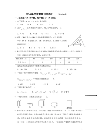 湖北省武汉市中考模拟2