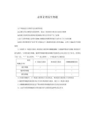 必修2理综生物试题