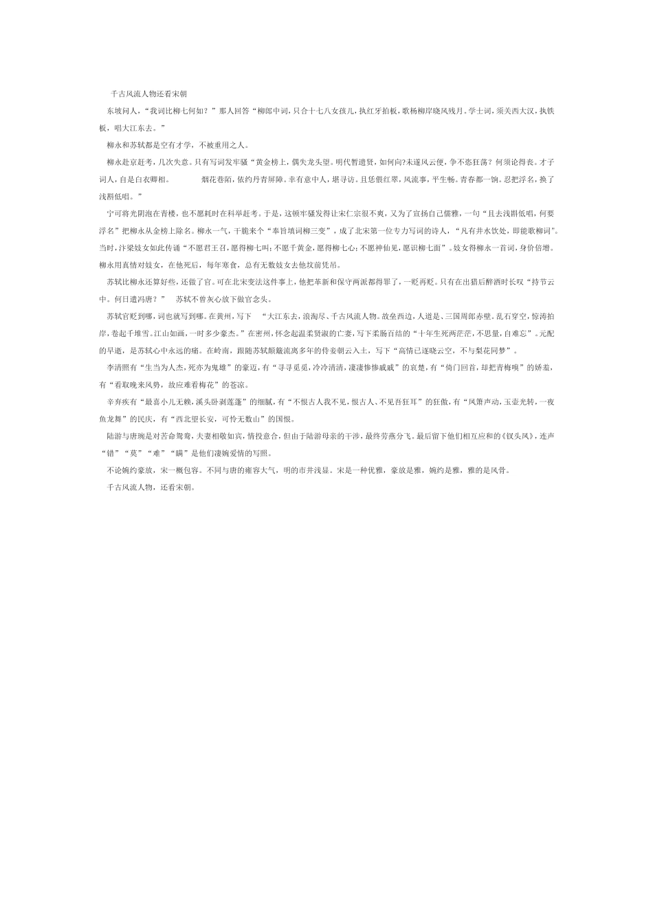 千古风流人物还看宋朝_第1页