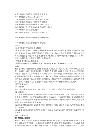 对高中体育教师担任班主任的辨析