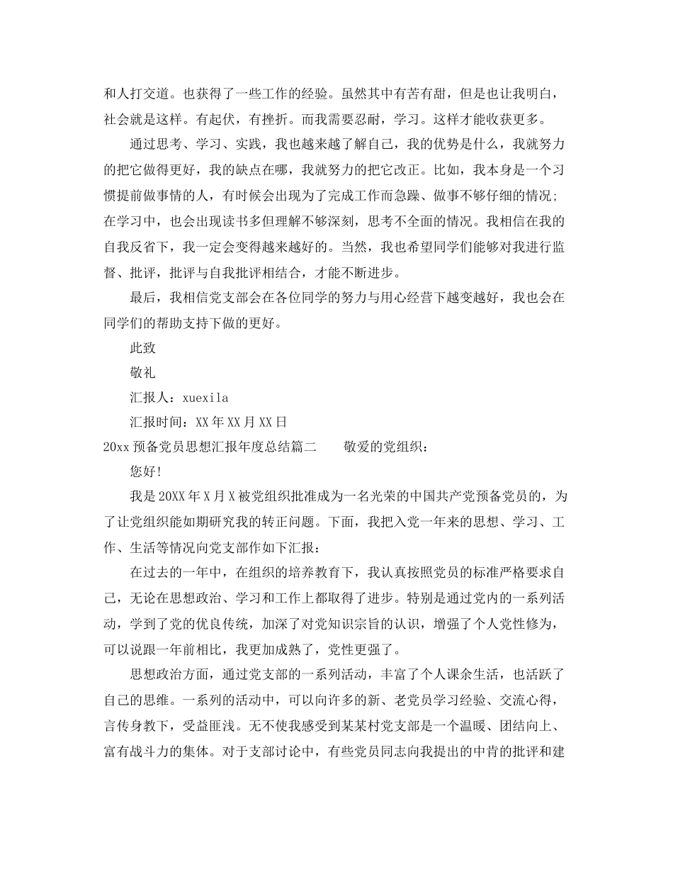 2020年11月预备党员思想汇报年度总结（精品范文） _第2页