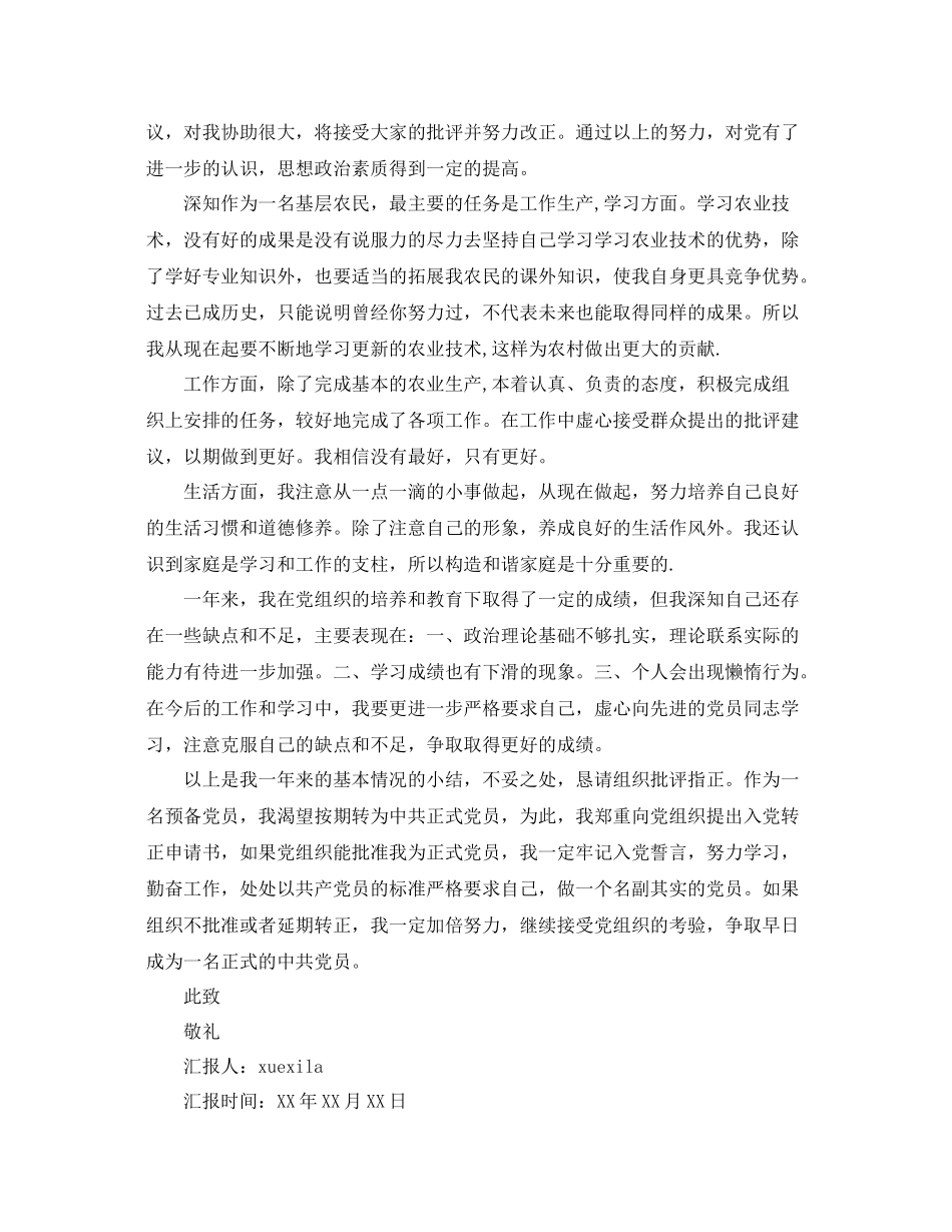 2020年11月预备党员思想汇报年度总结（精品范文） _第3页