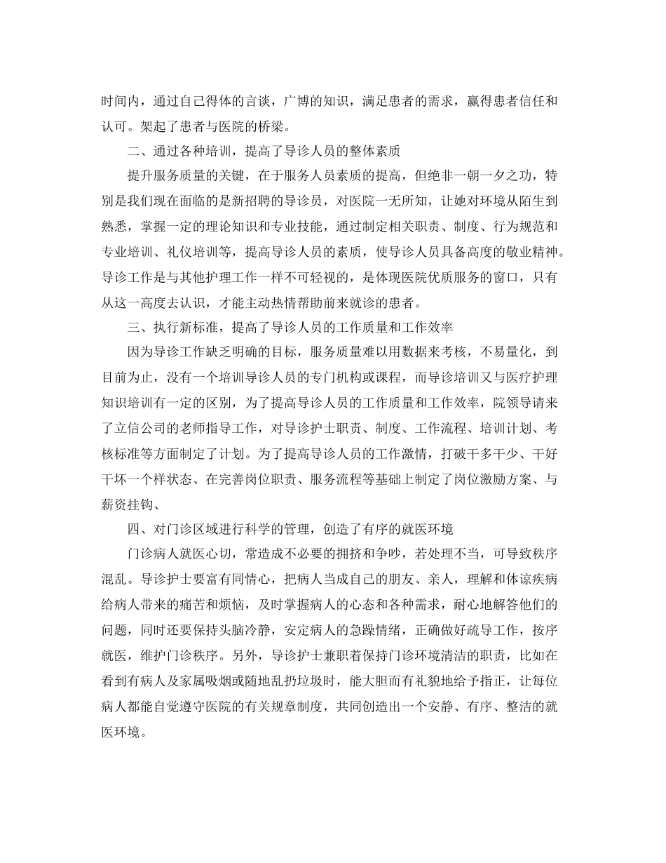 导诊部护理工作总结范文 _第2页