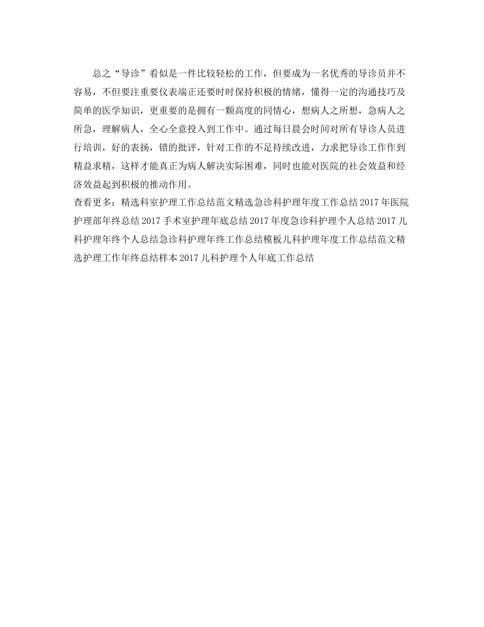 导诊部护理工作总结范文 _第3页