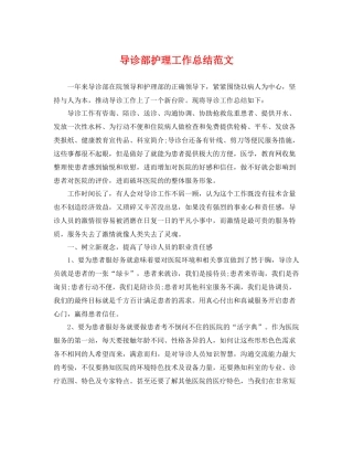 导诊部护理工作总结范文 