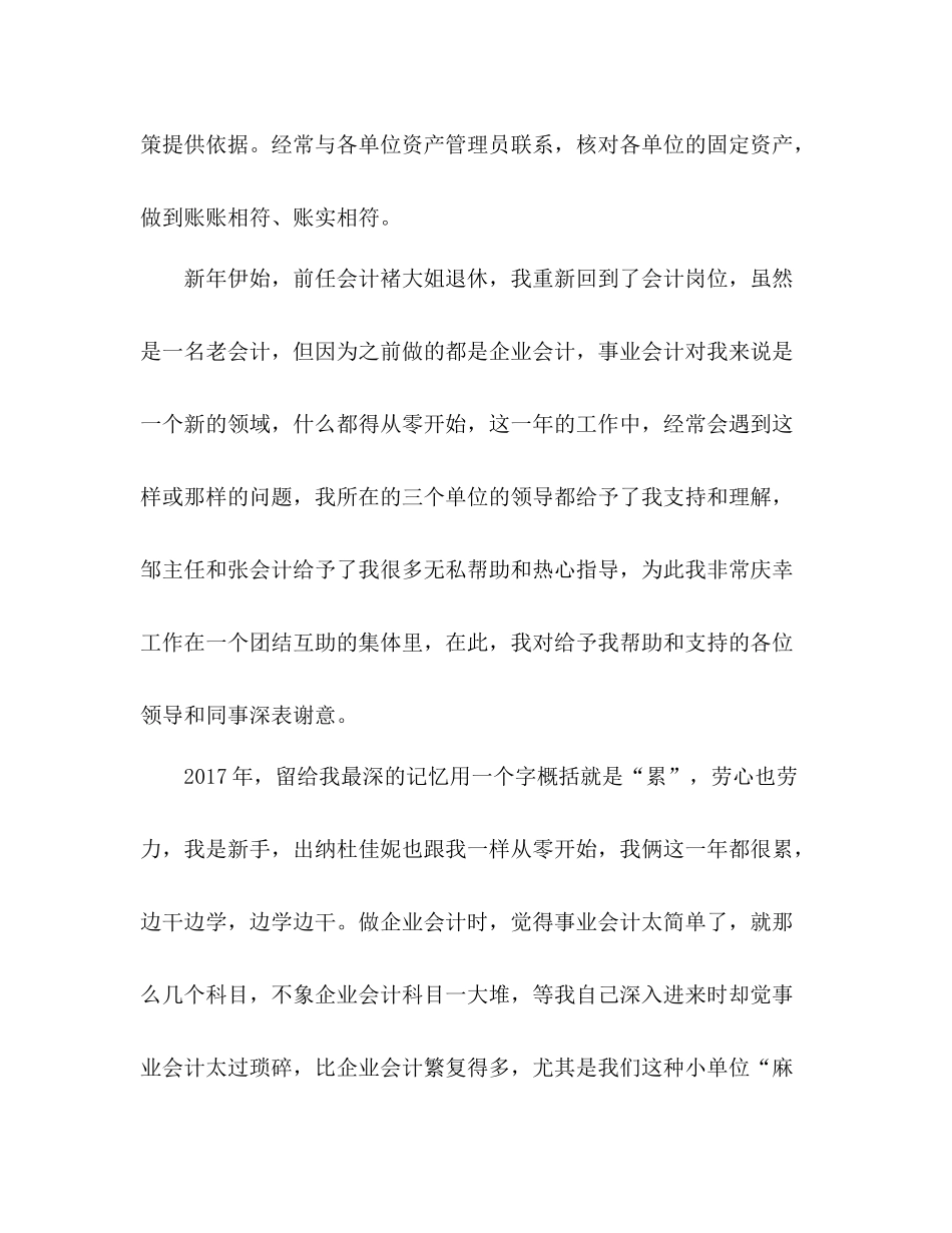 财务人员个人工作总结2 _第2页