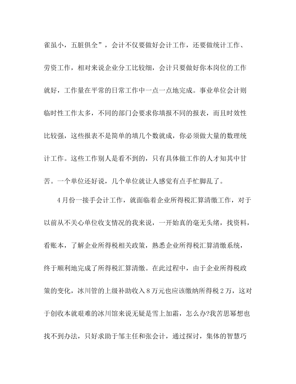 财务人员个人工作总结2 _第3页