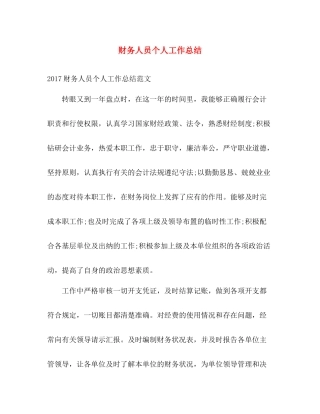 财务人员个人工作总结2 