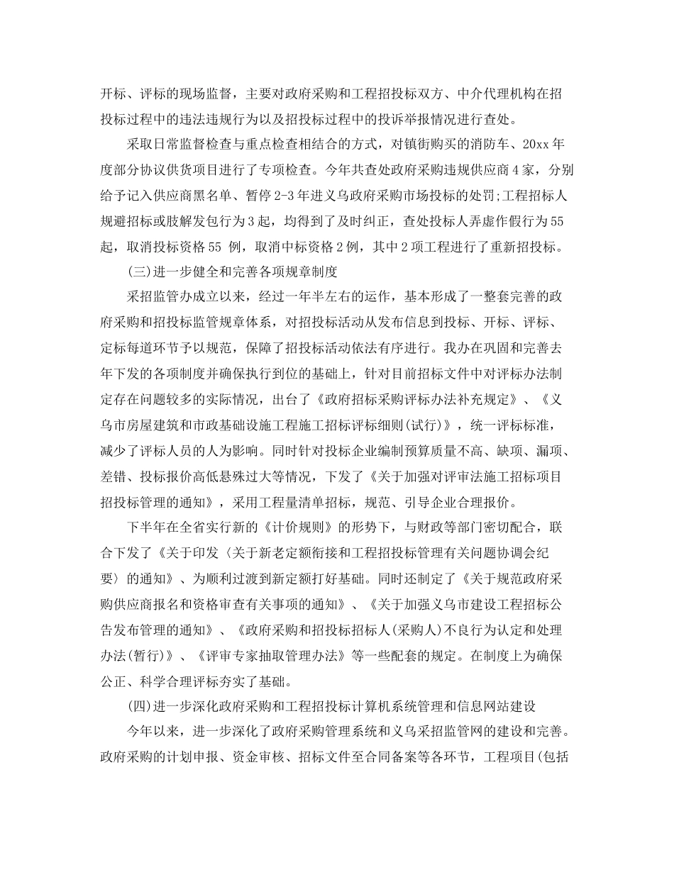 工程招标2020年工作总结 _第2页