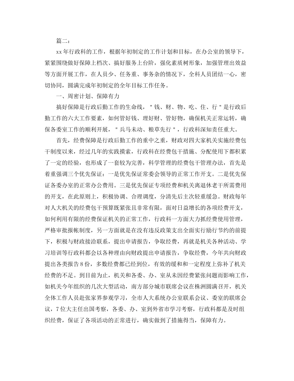 行政后勤人员个人总结范文 _第3页