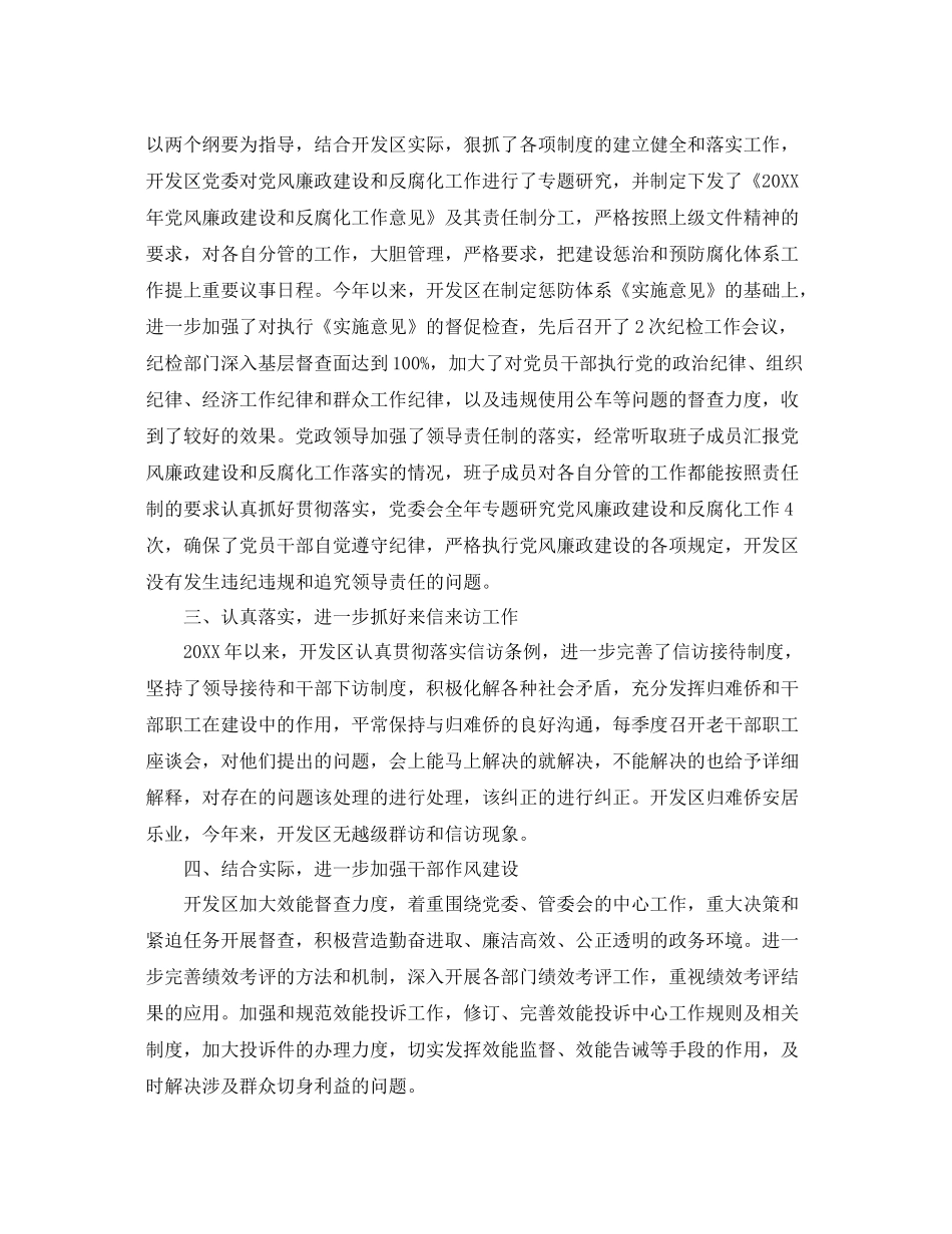 纪委信访工作总结范文 _第2页