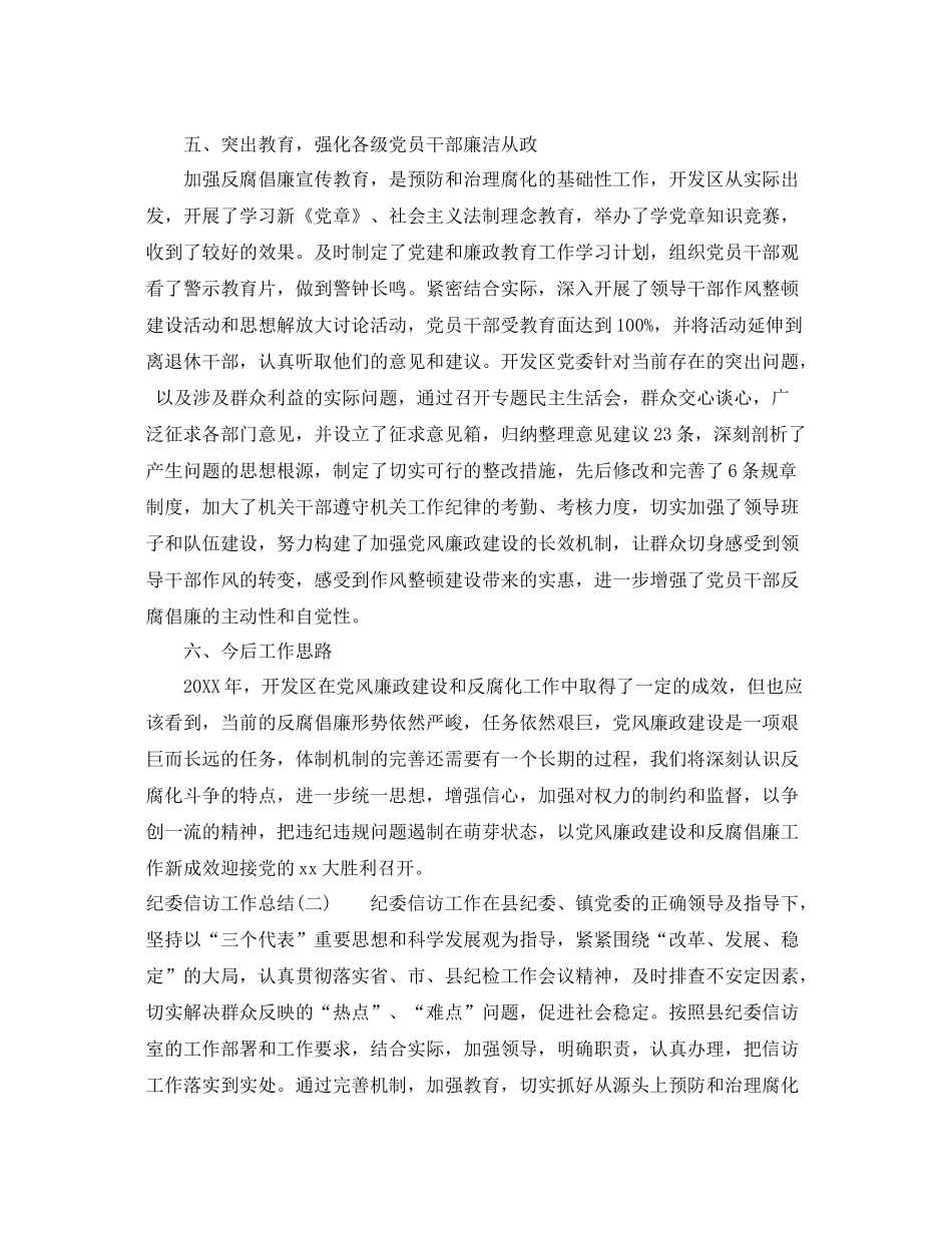 纪委信访工作总结范文 _第3页