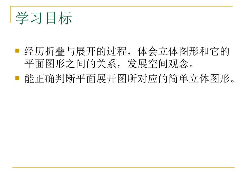 五年级上册北师大数学《折叠》_第3页