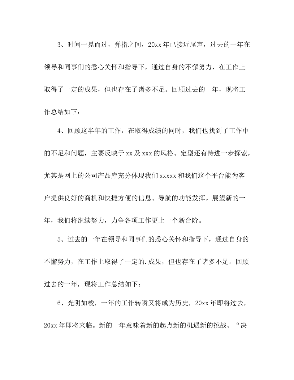 个人工作总结通用开头语 _第2页