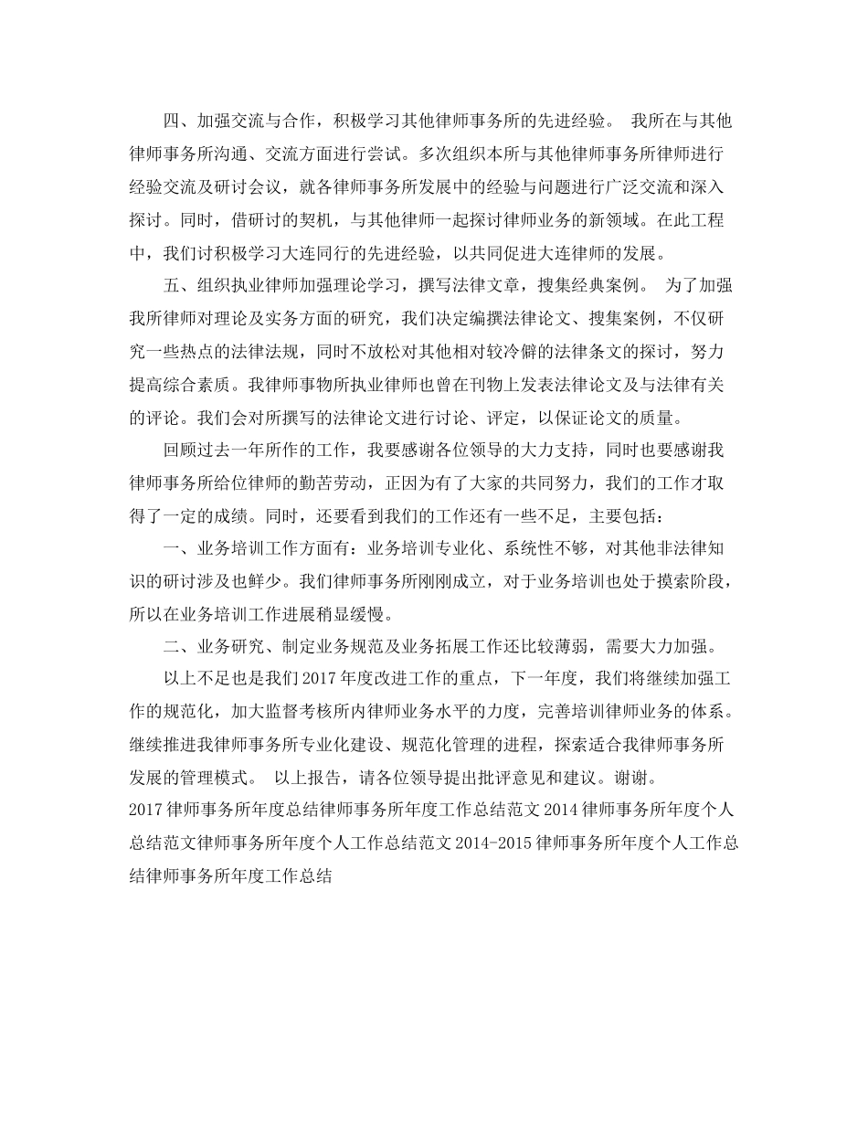 律师事务所年度工作总结范本 _第2页