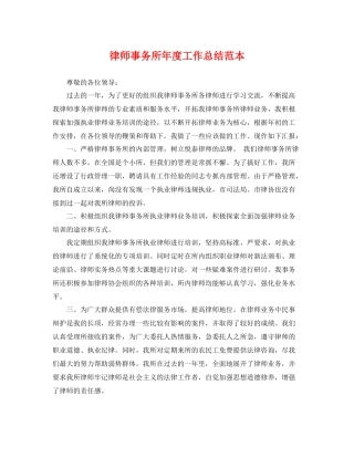 律师事务所年度工作总结范本 