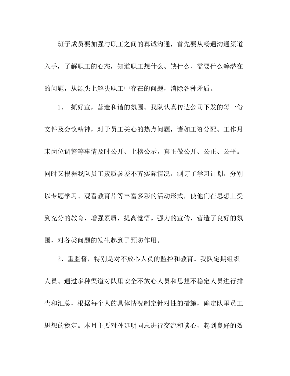 信访稳定工作月末总结 _第2页