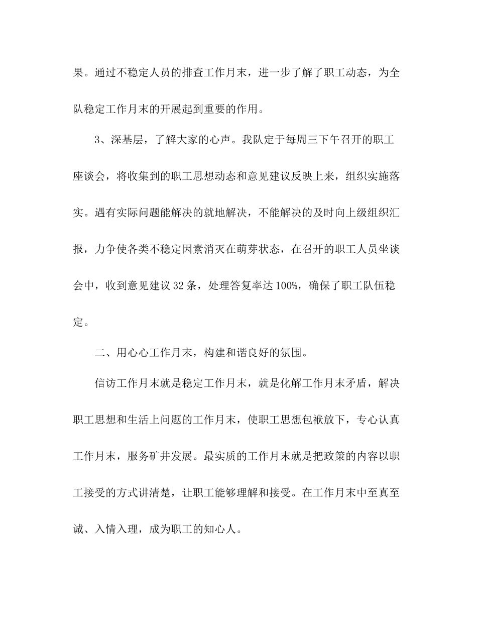 信访稳定工作月末总结 _第3页