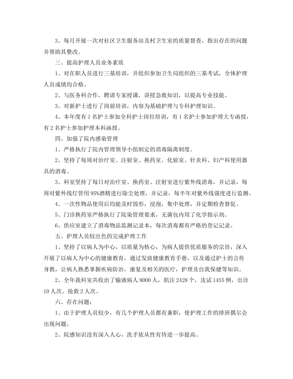 2020年输液室护士年终总结 _第2页