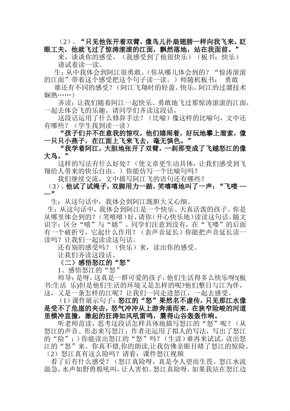 会飞的孩子教案_第2页