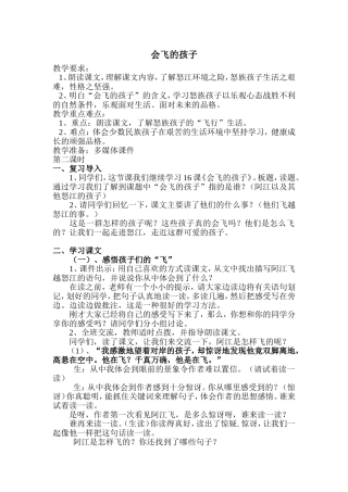 会飞的孩子教案