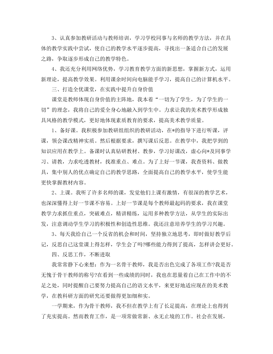 骨干教师思想工作总结范文 _第2页