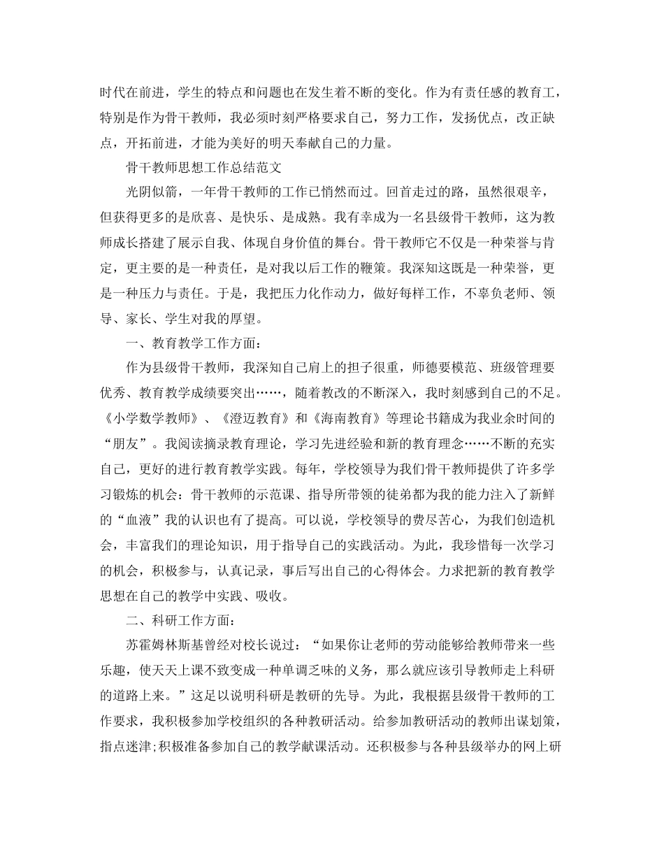 骨干教师思想工作总结范文 _第3页