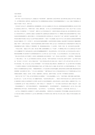 风流人物故事
