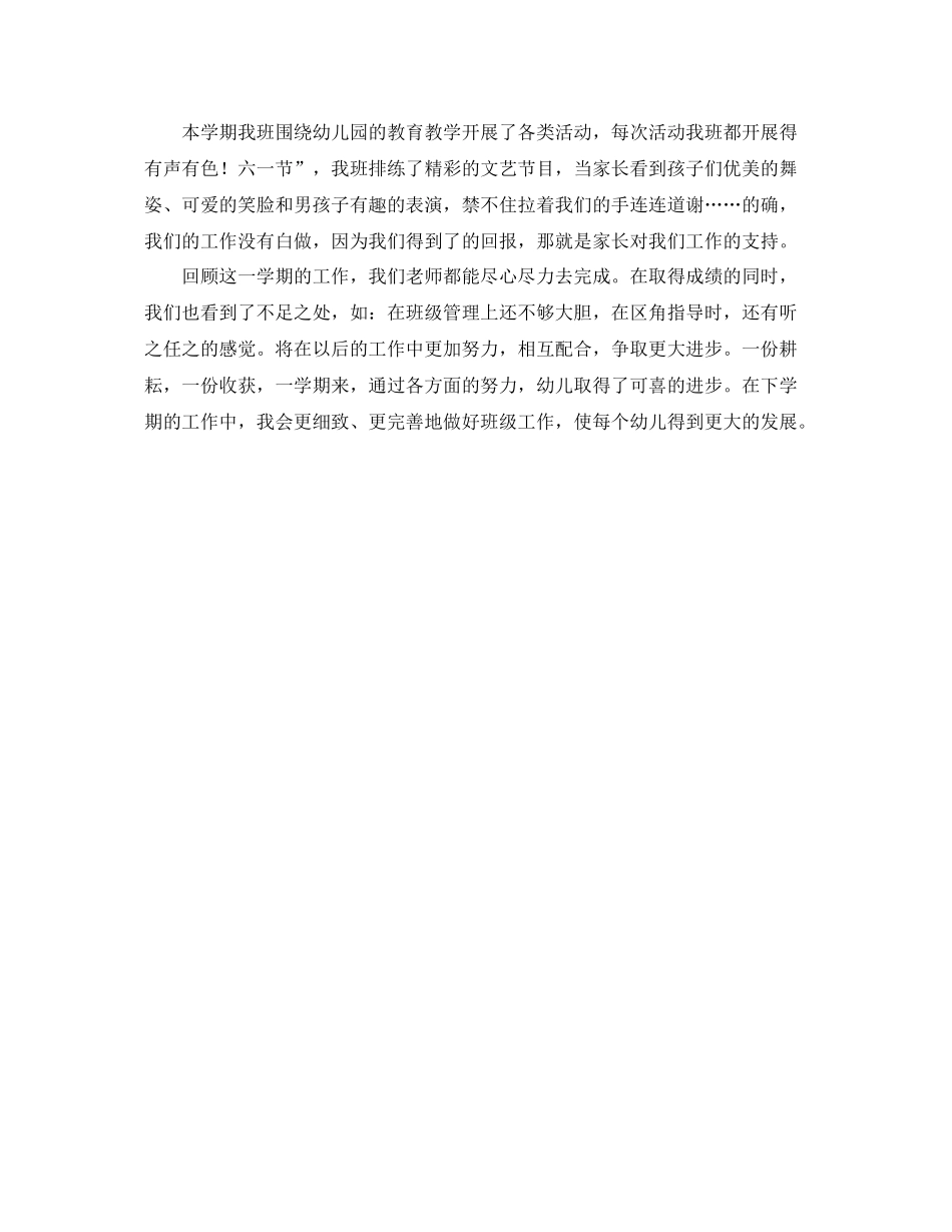 中班班级工作总结 _第2页