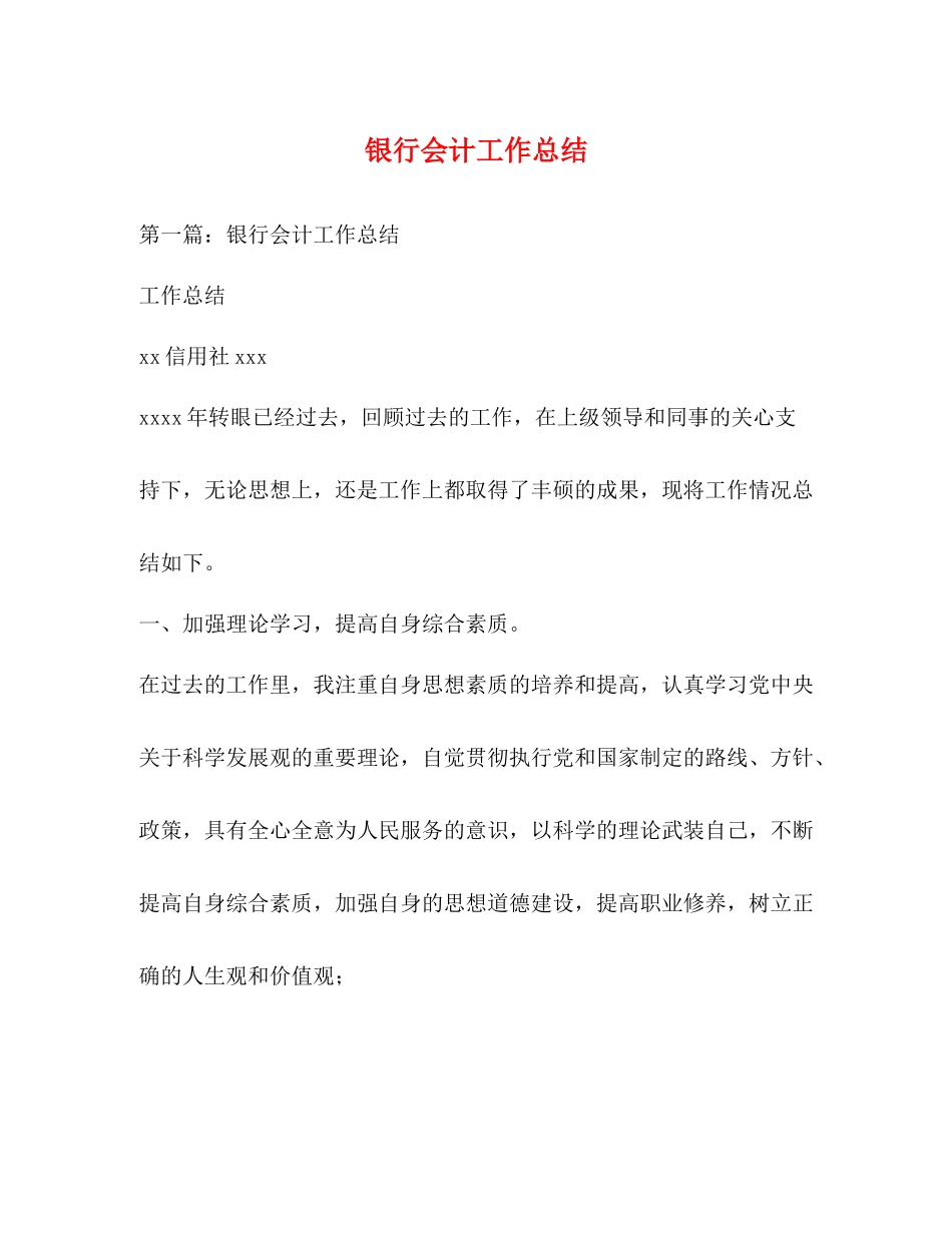 银行会计工作总结 (2) _第1页