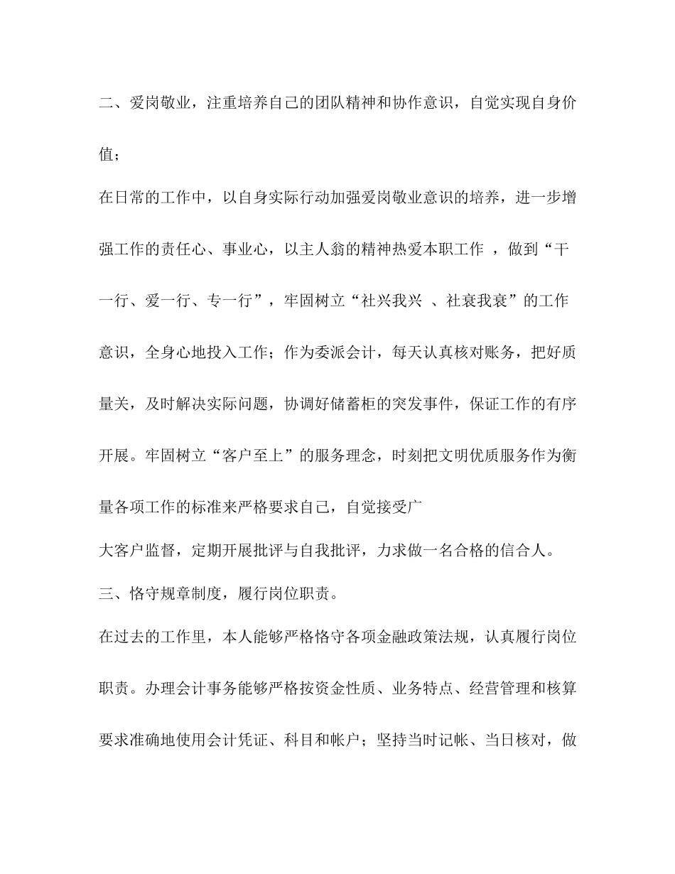 银行会计工作总结 (2) _第2页