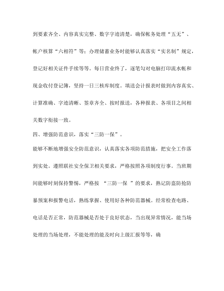 银行会计工作总结 (2) _第3页