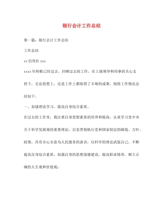 银行会计工作总结 (2) 