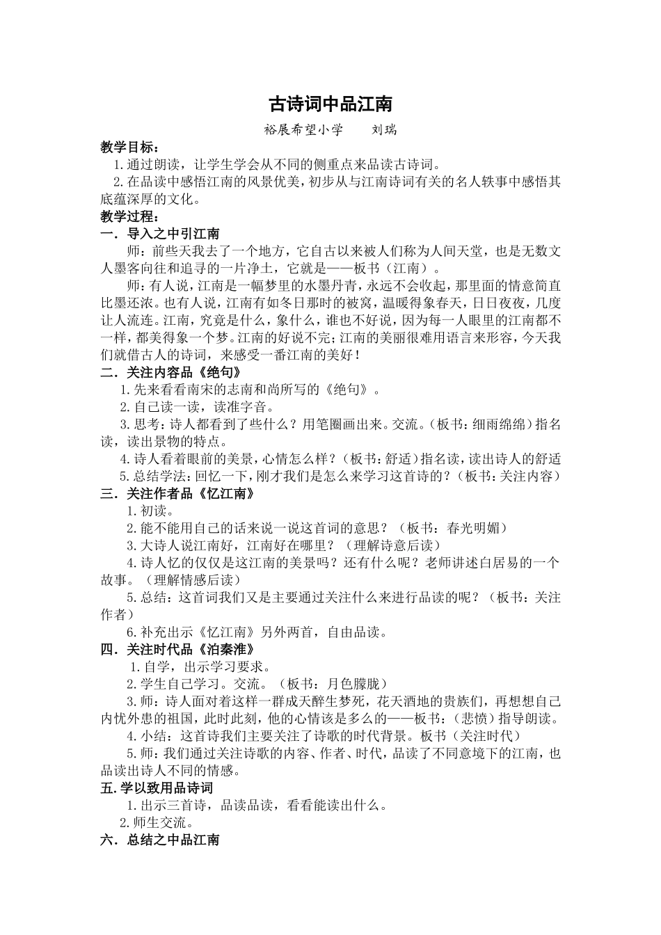古诗词中品江南_第1页