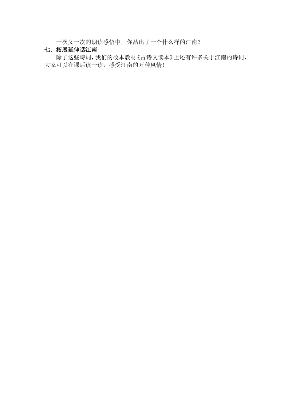 古诗词中品江南_第2页