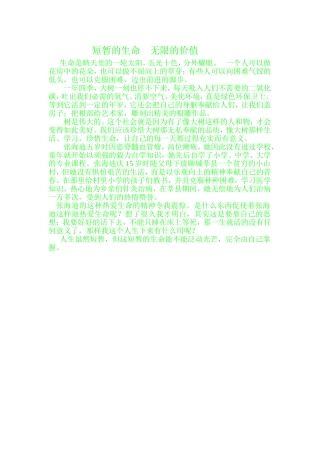 短暂的生命无限的价值