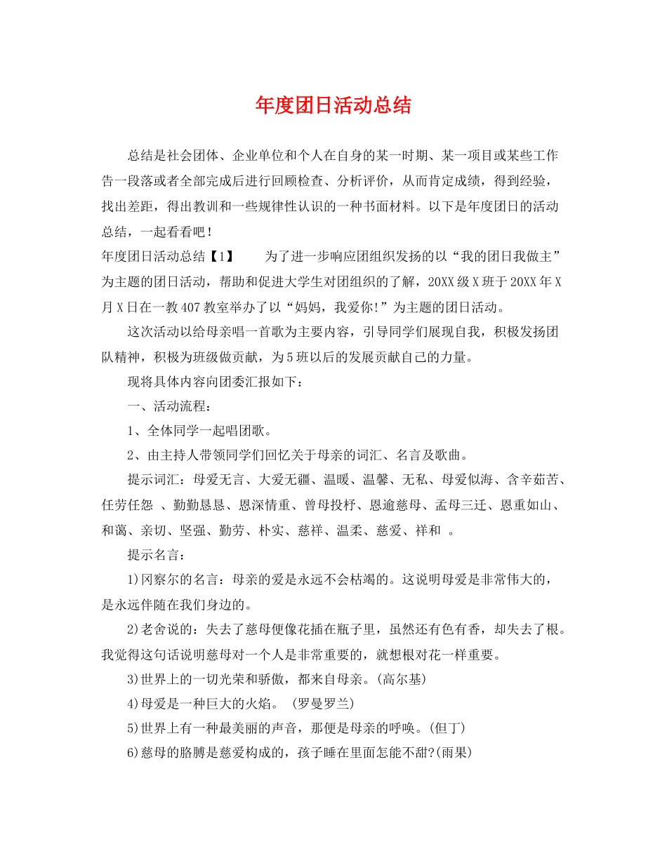 年度团日活动总结 _第1页